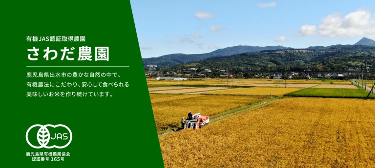 さわだ農園　田んぼ　風景