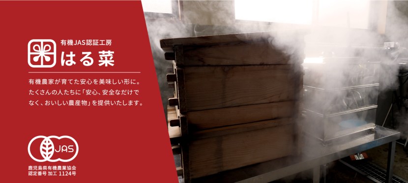 有機米・加工品のご紹介