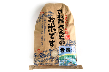 さわださんちのお米です